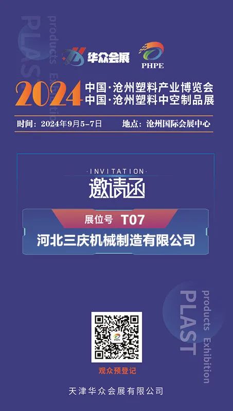 展會(huì)邀請(qǐng)|您有一份North-plas2024邀請(qǐng)函待查收！”
